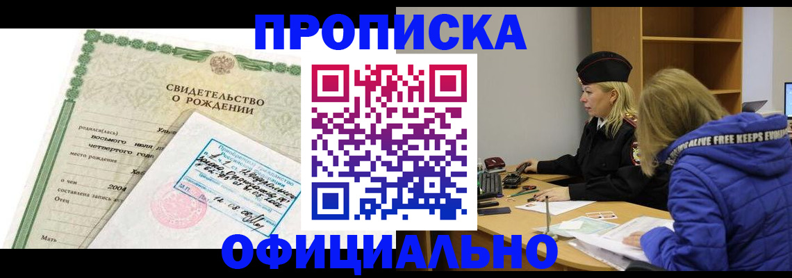 прописка в квартире в Воткинске