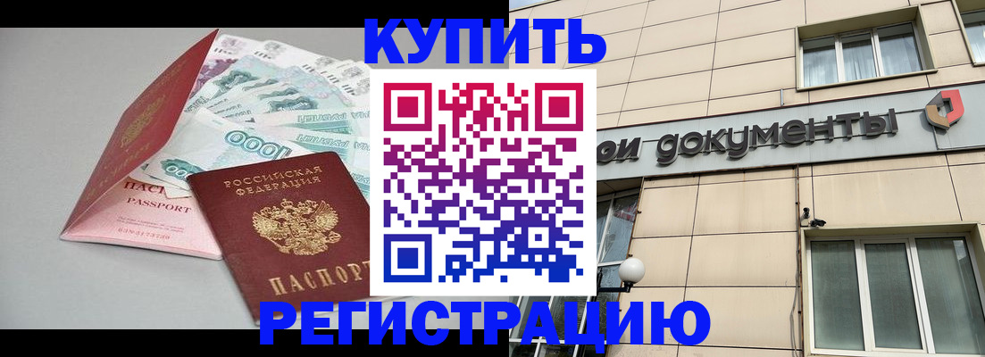 временная регистрация 2025 в Воткинске