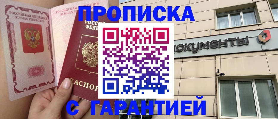 временная регистрация в квартире в Воткинске