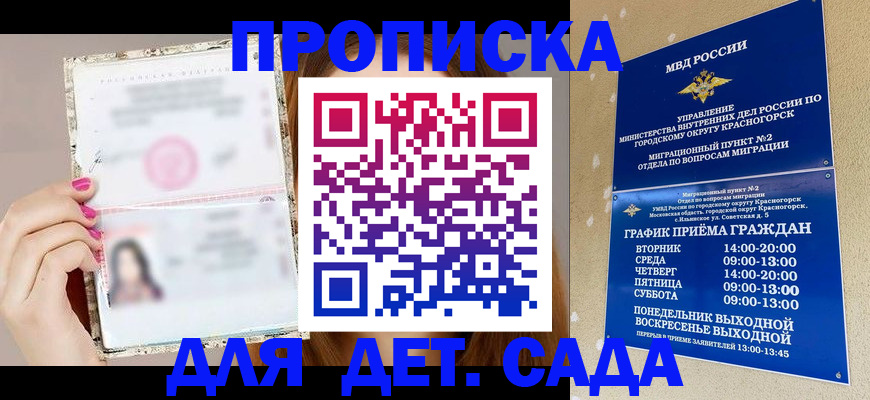 регистрация для дет. сада в Воткинске