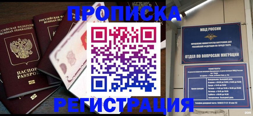 временная регистрация законно в Воткинске