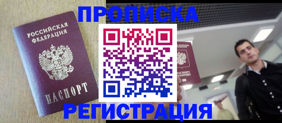 прописка от собственника в Воткинске