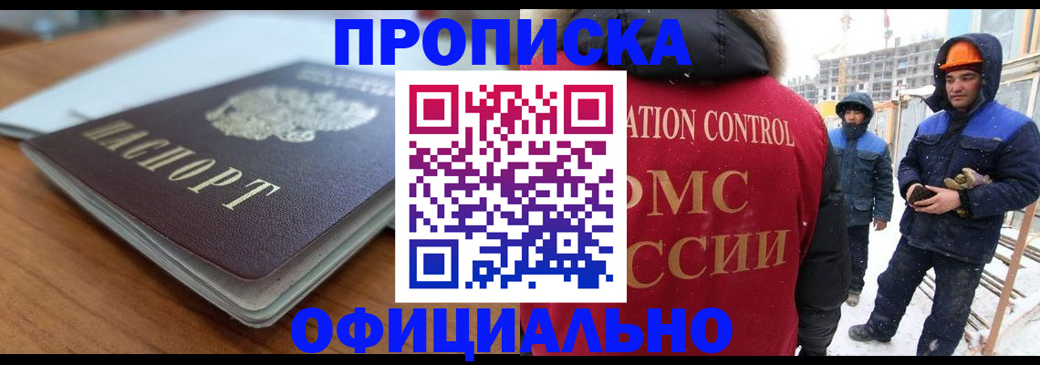 временная регистрация недорого в Воткинске